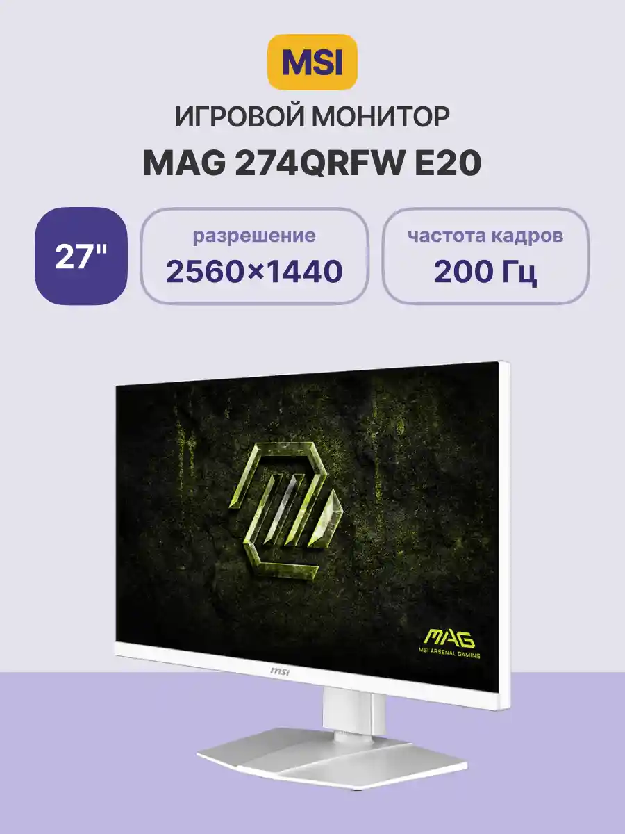 Монитор MSI MAG 274QRFW E20 27" (9S6-3CF99T-011)