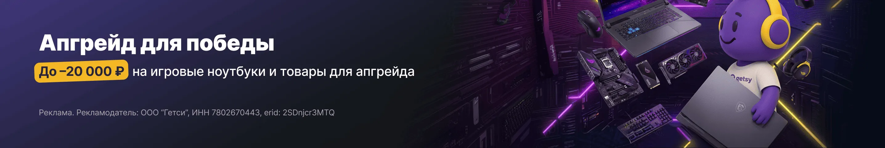 Апгрейд для победы