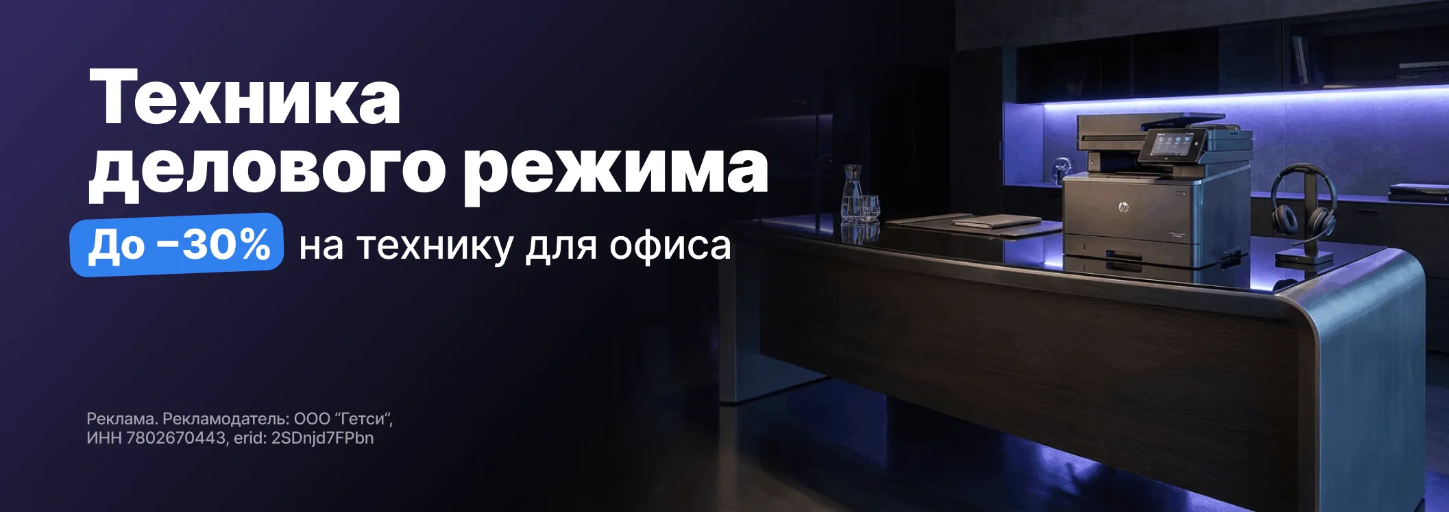 техника делового режима