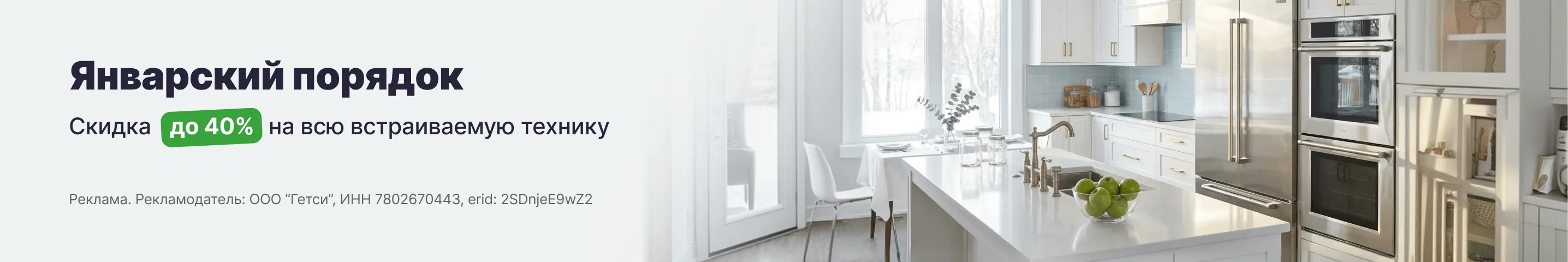 Январский порядок