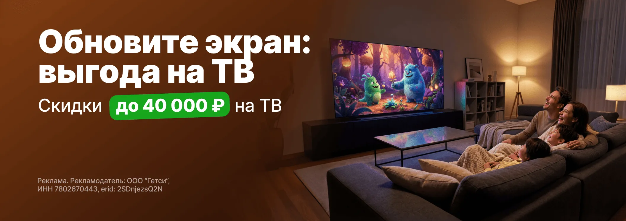 Обновите экран: выгода на ТВ