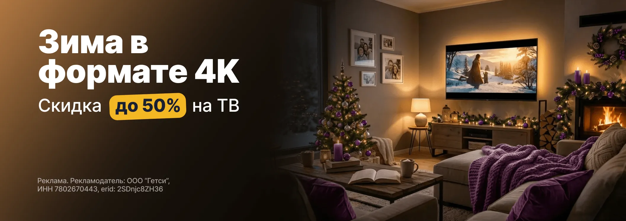 Зима в формате 4К