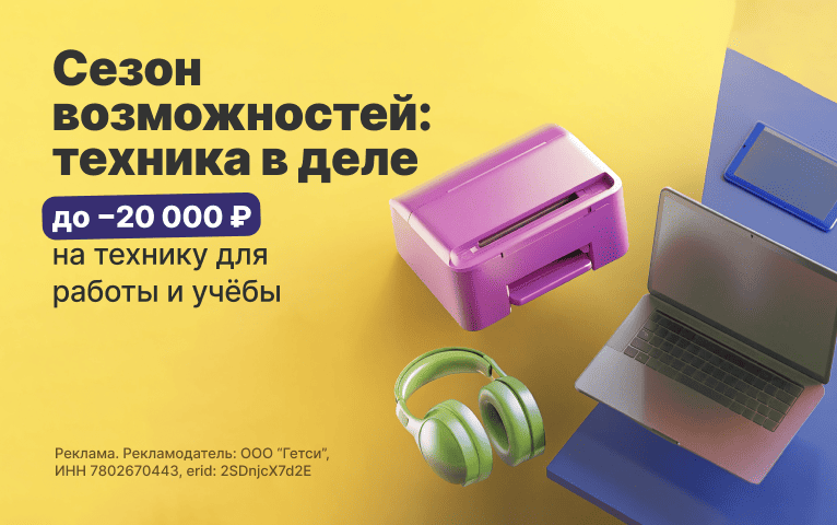 Сезон возможностей