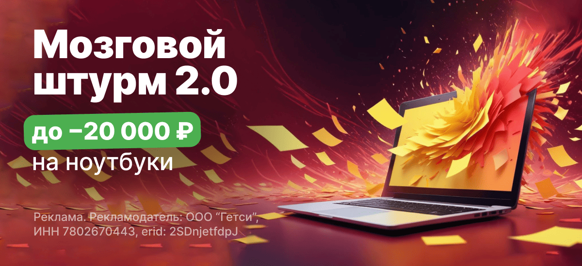 Мозговой штурм 2.0