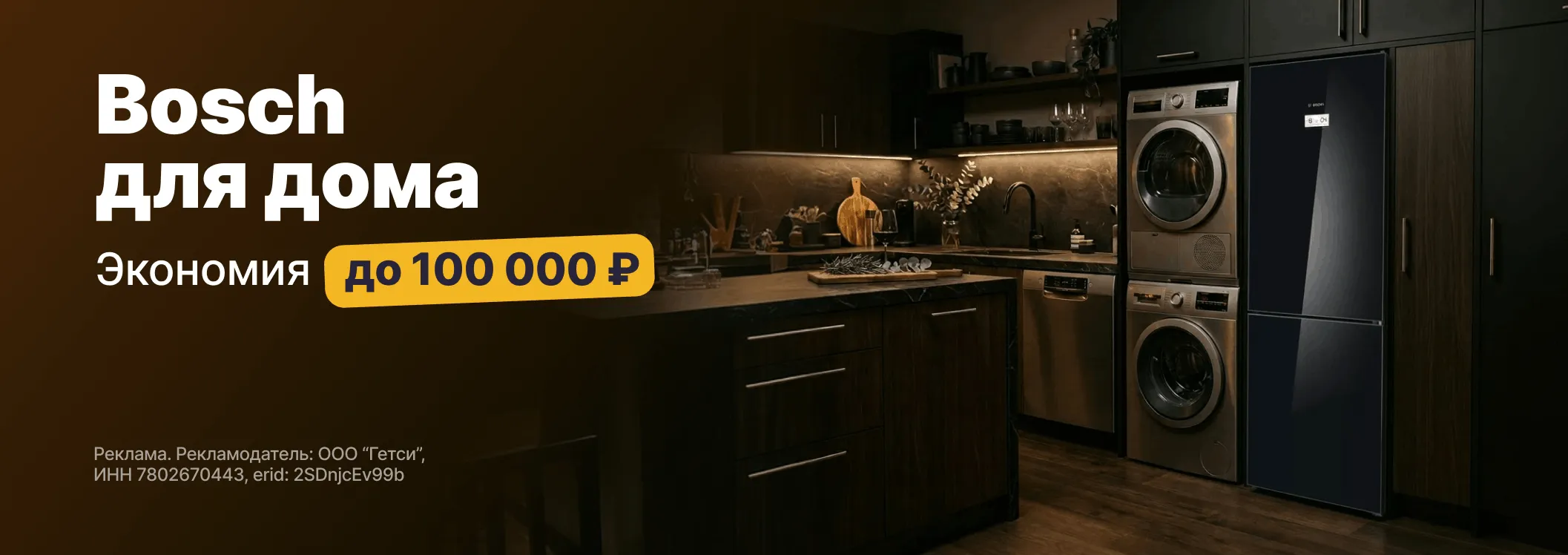 Bosch для дома