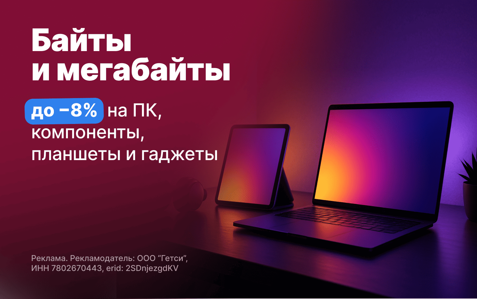 Байты и мегабайты