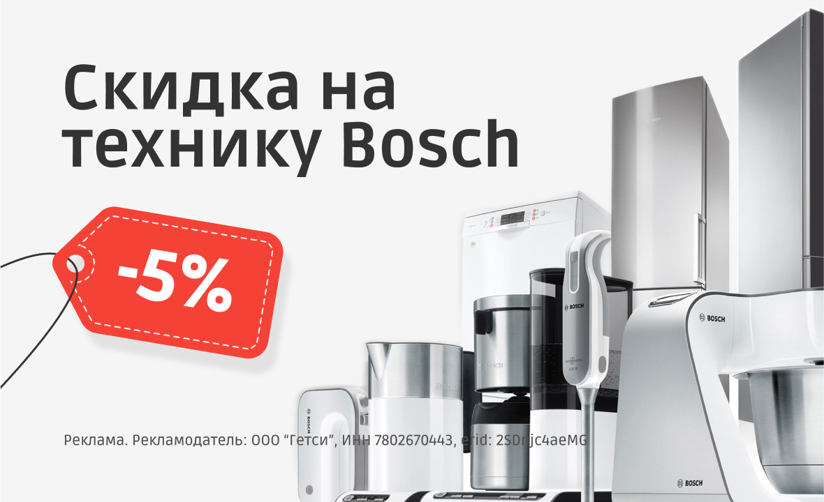 bosch 5%