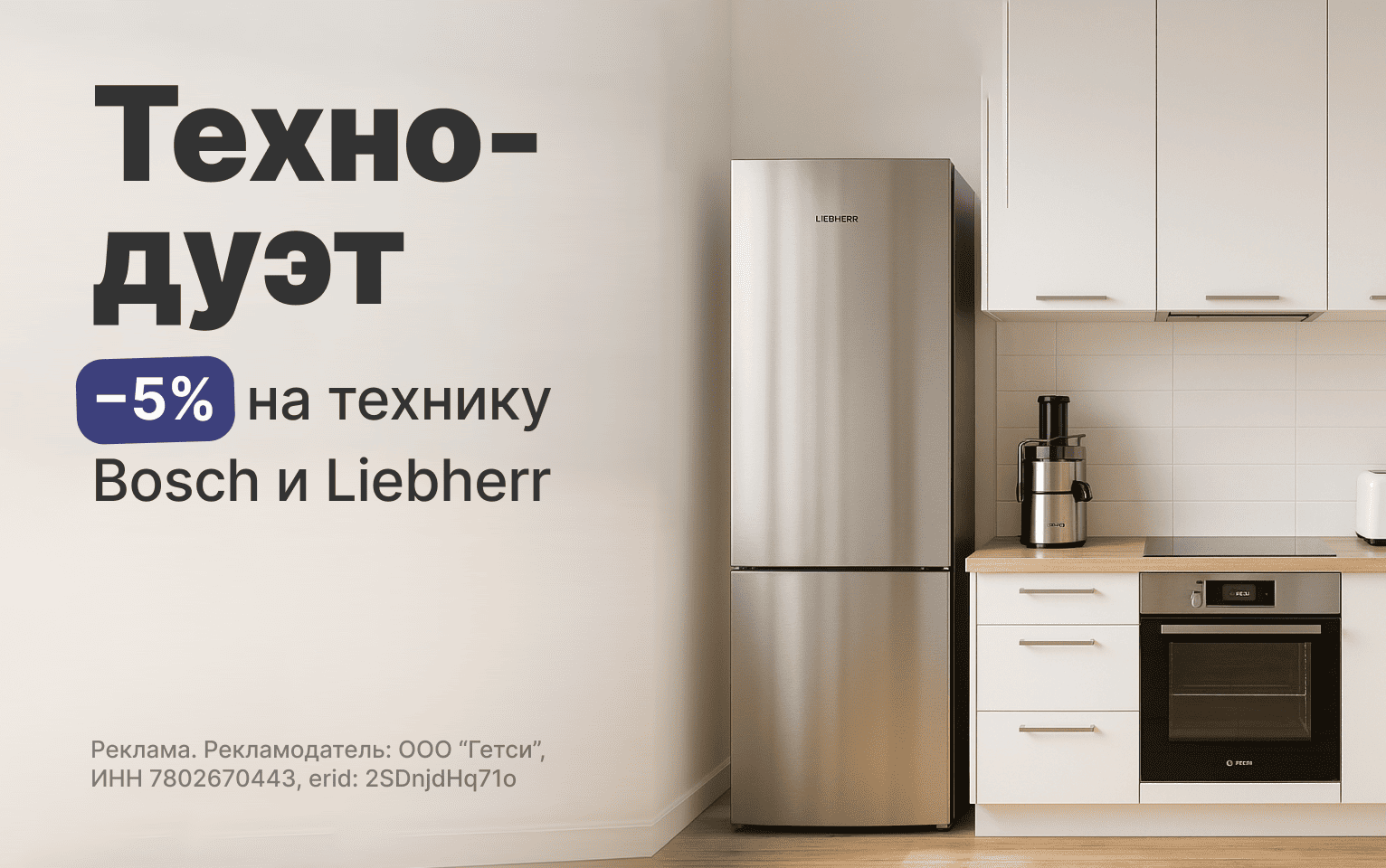 Техно-дуэт