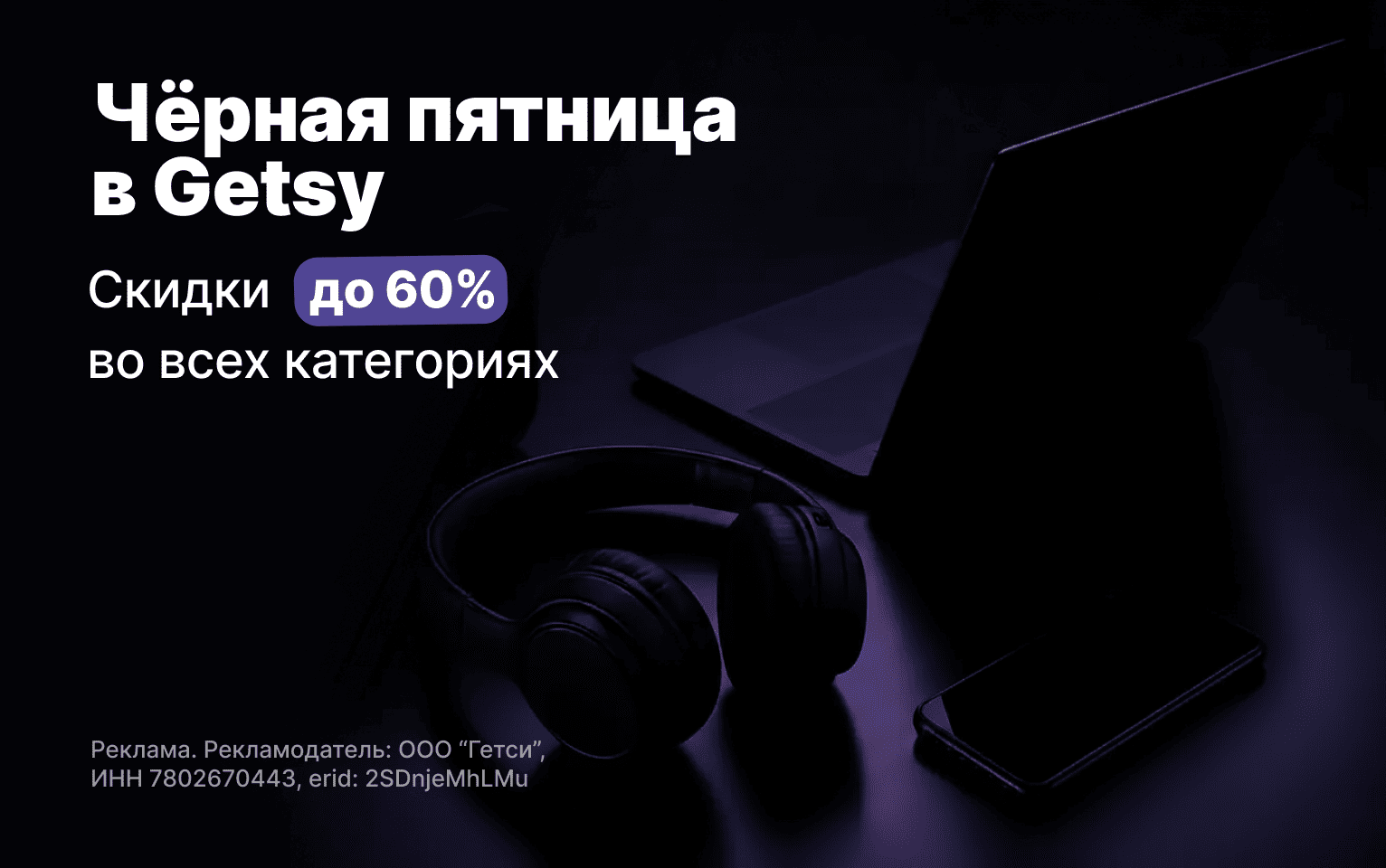 Черная пятница