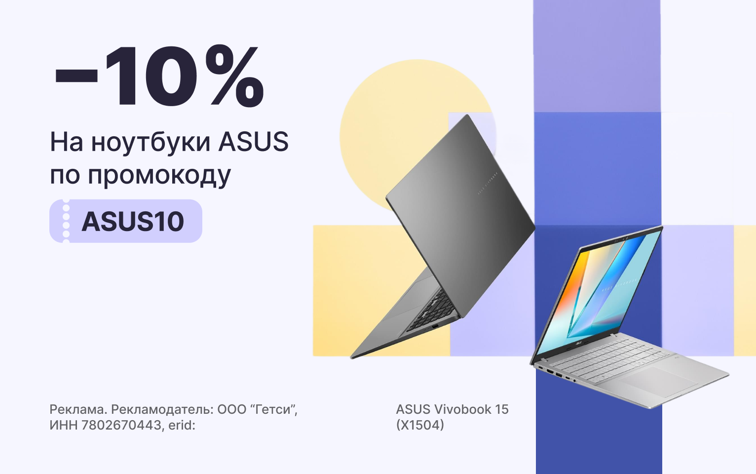 Асус Скидка