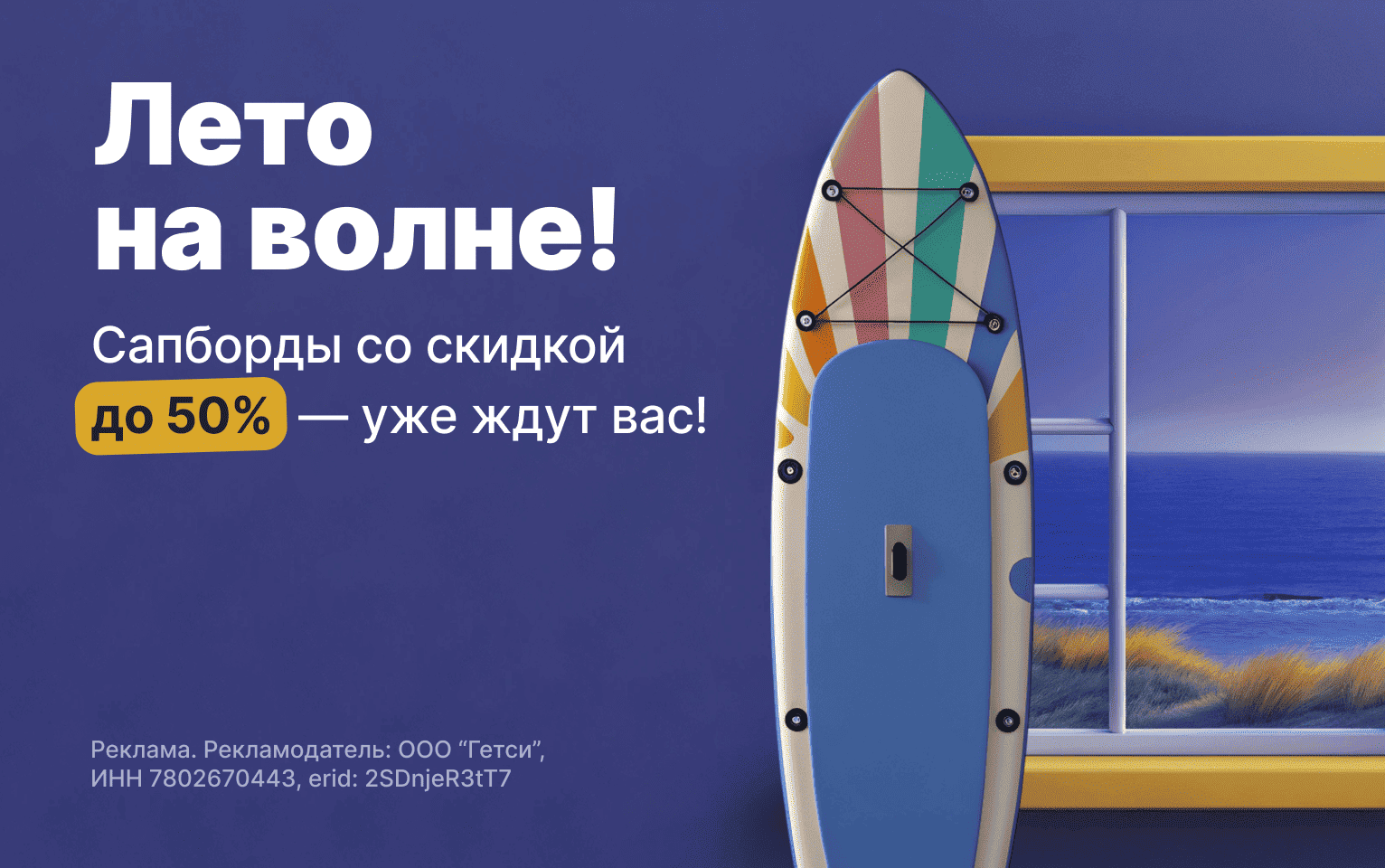 Лето на волне