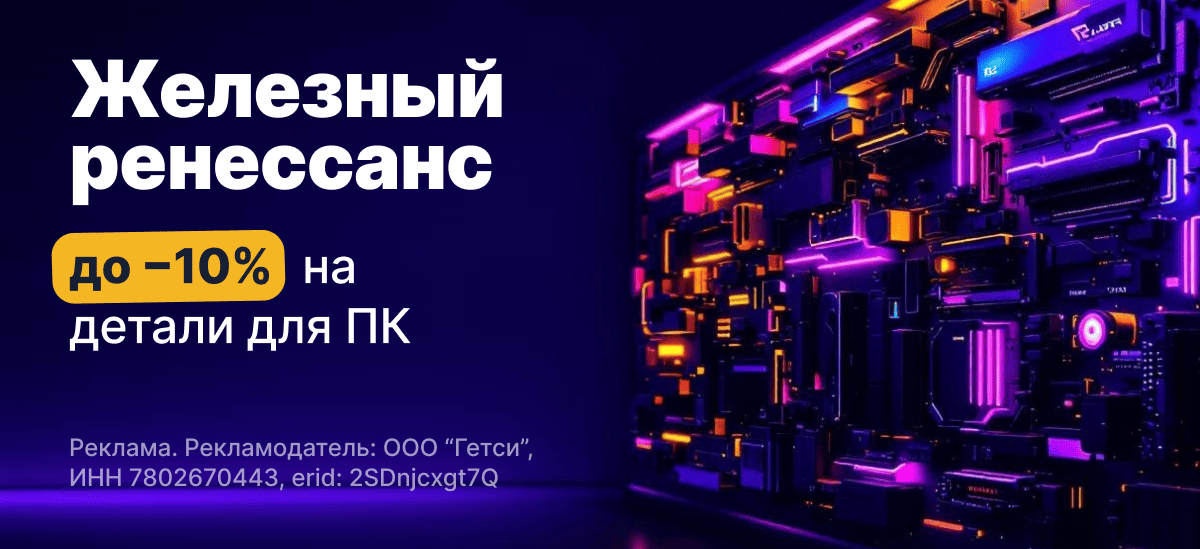 Железный ренессанс