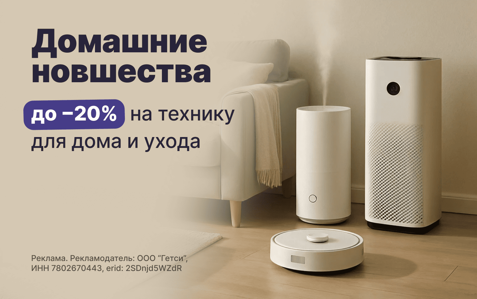 Домашние новшества