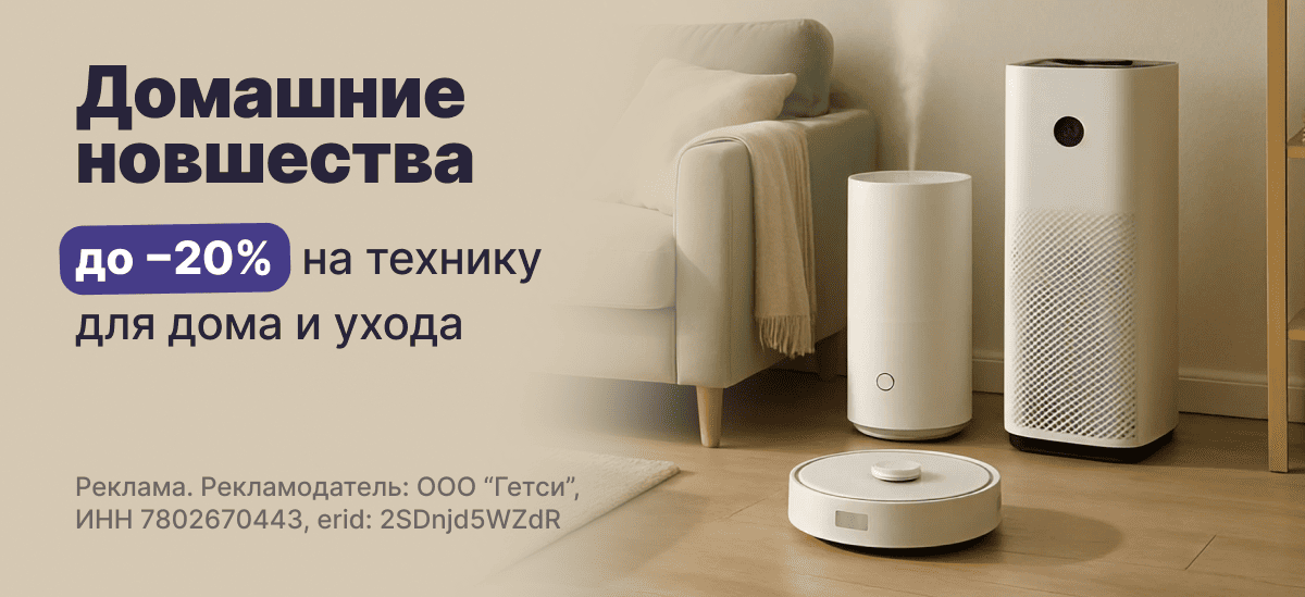 Домашние новшества