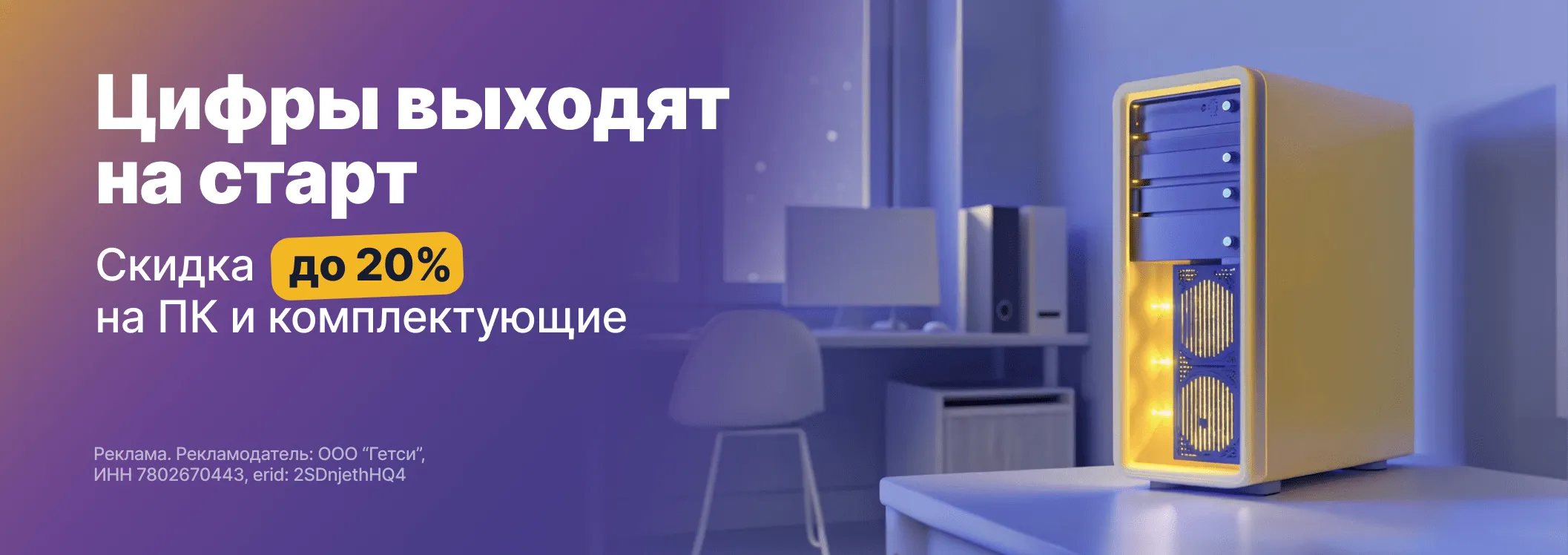 Цифры выходят на старт