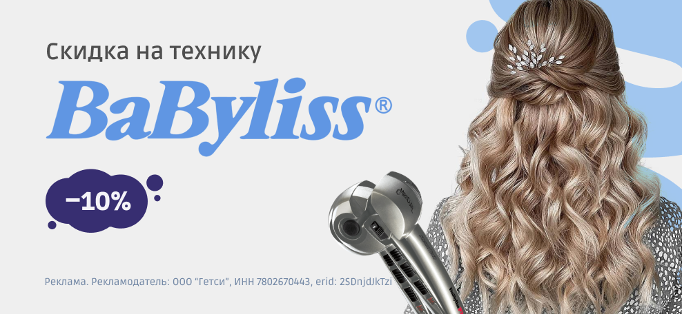 Babyliss