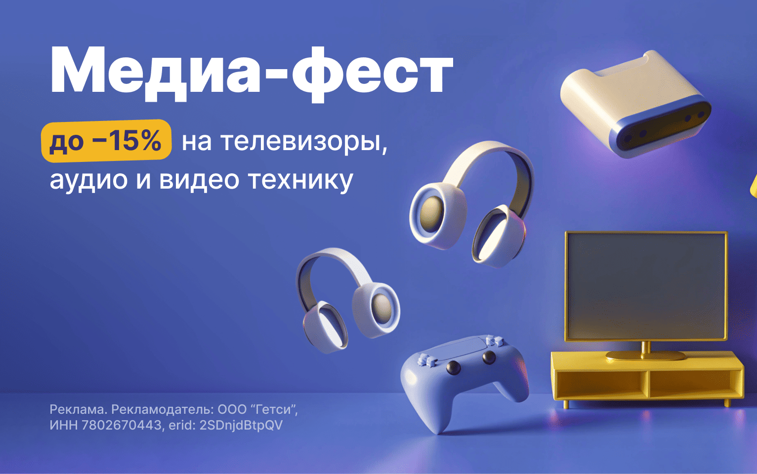 Медиа-фест