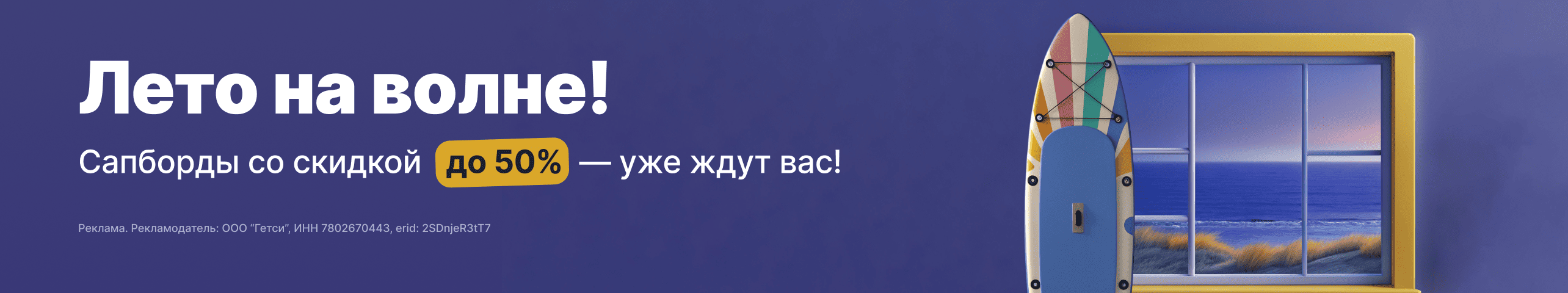 Лето на волне
