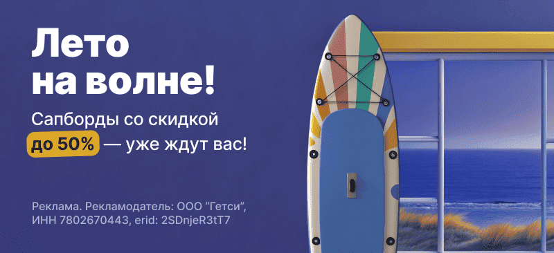 Лето на волне