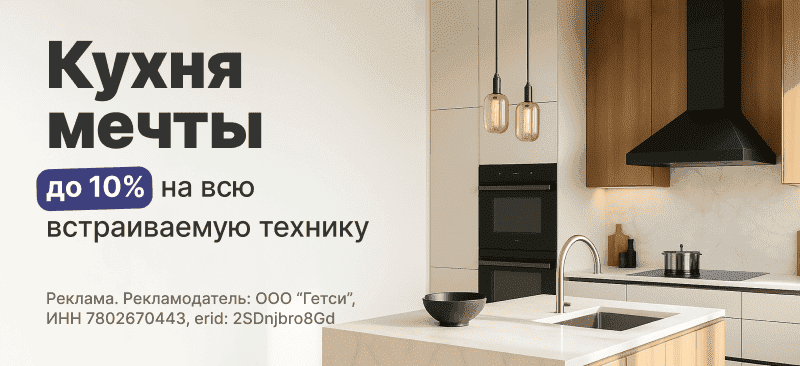 Кухня мечты