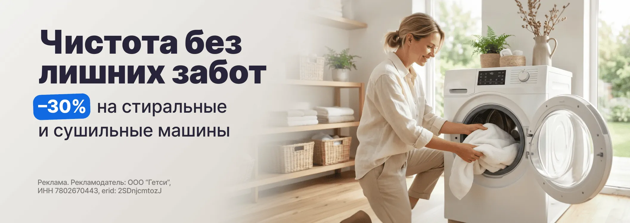 Чистота без лишних забот