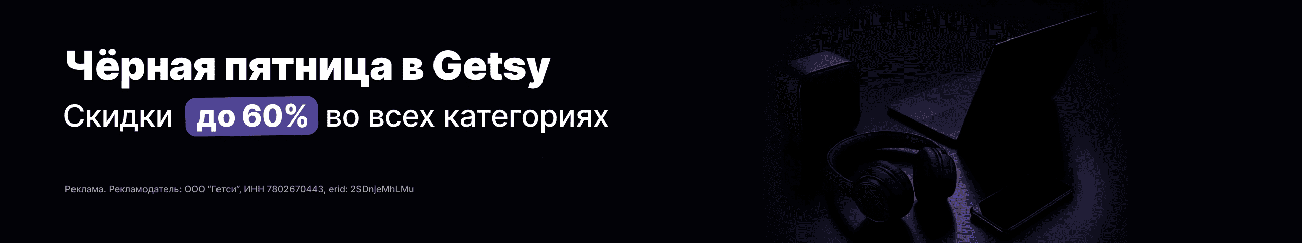 черная пятница в гетси