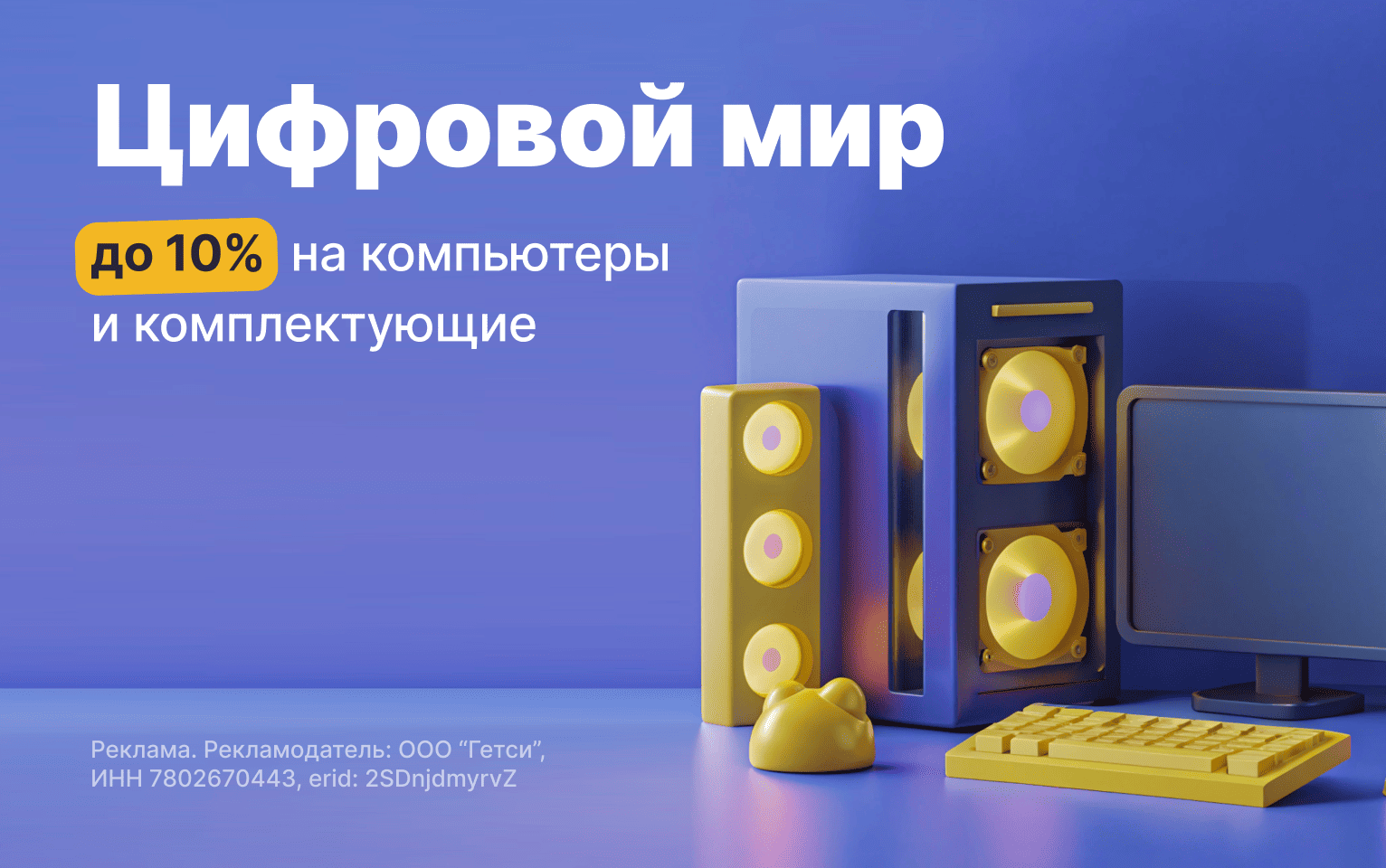 Цифровой мир