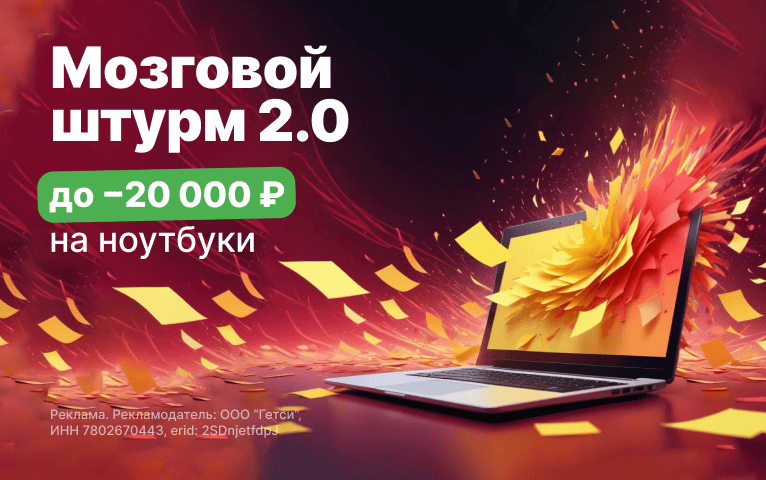 Мозговой штурм 2.0