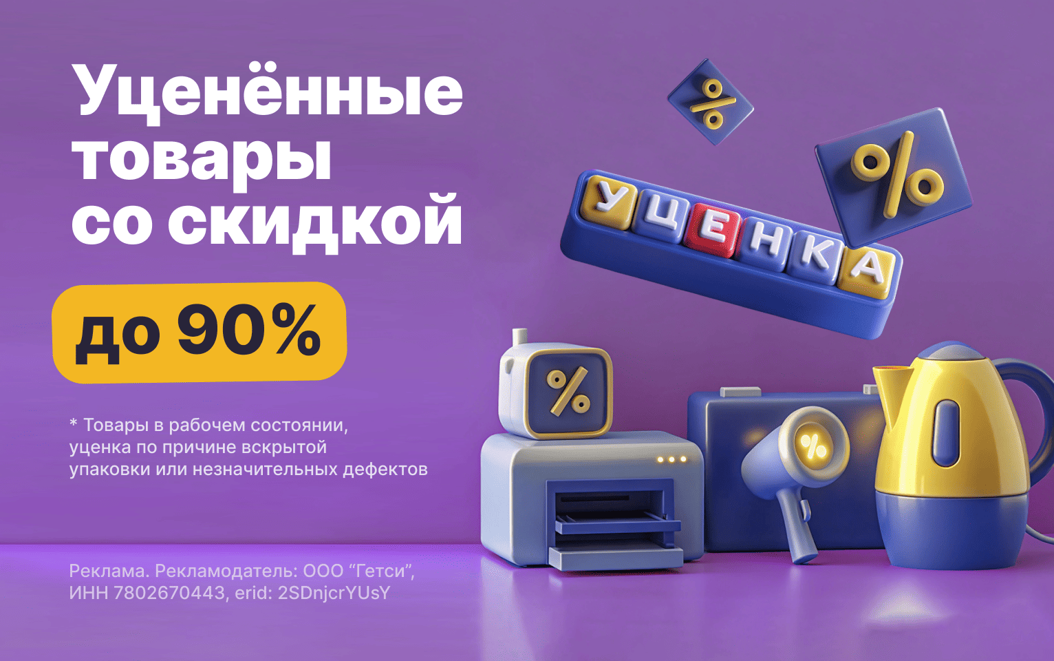 Уценка