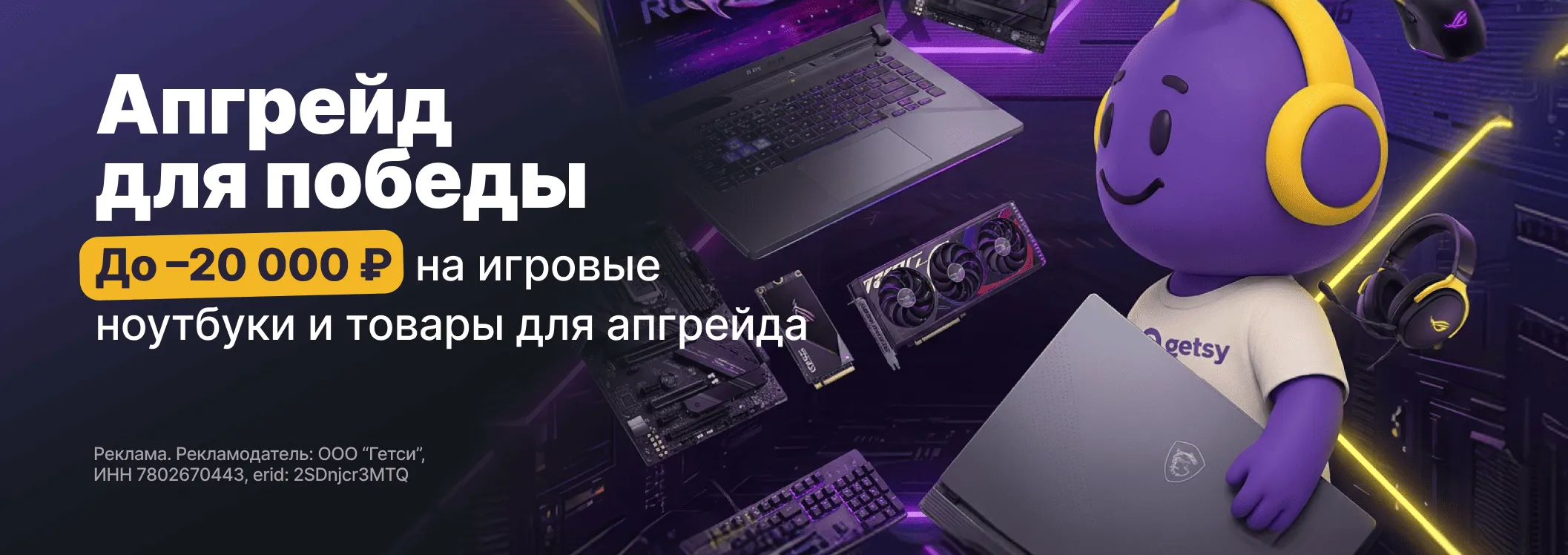 Апгрейд для победы