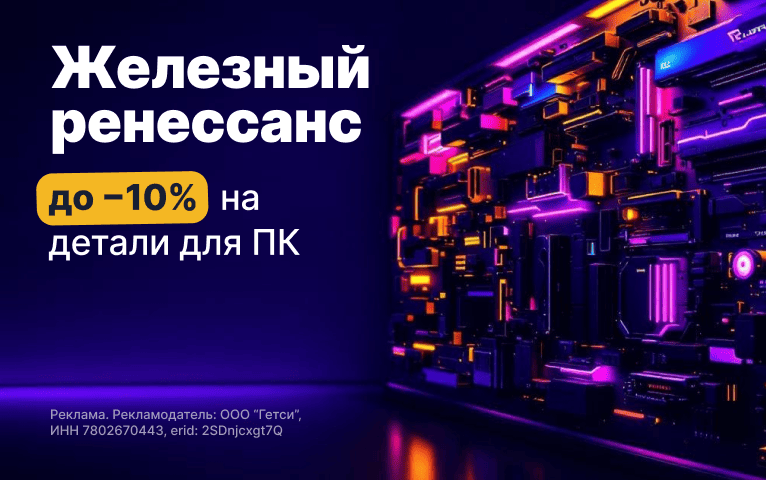 Железный ренесанс