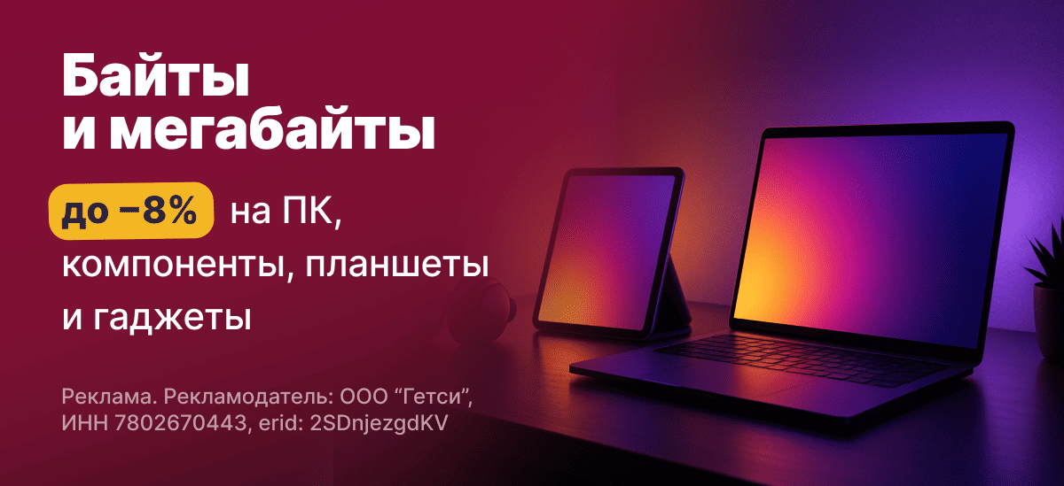 Байты и мегабайты