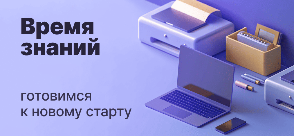 Время знаний