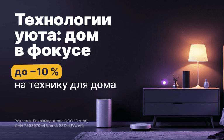 Технологии уюта