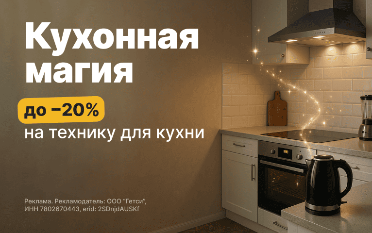 Кухонная Магия