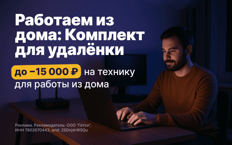 Работаем из дома