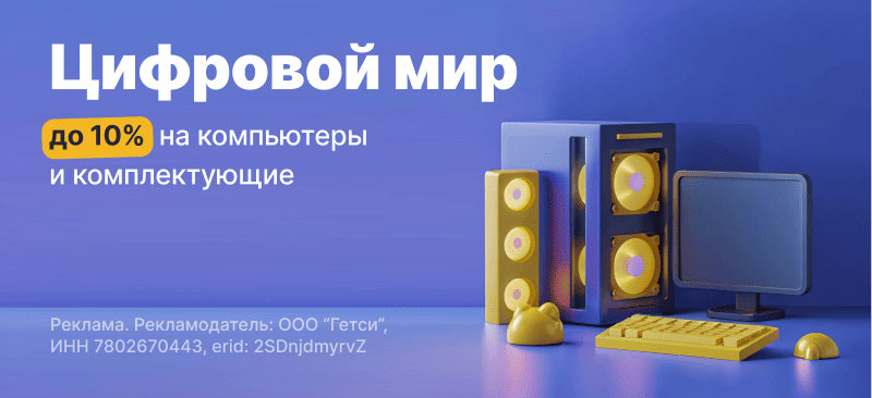Цифровой мир