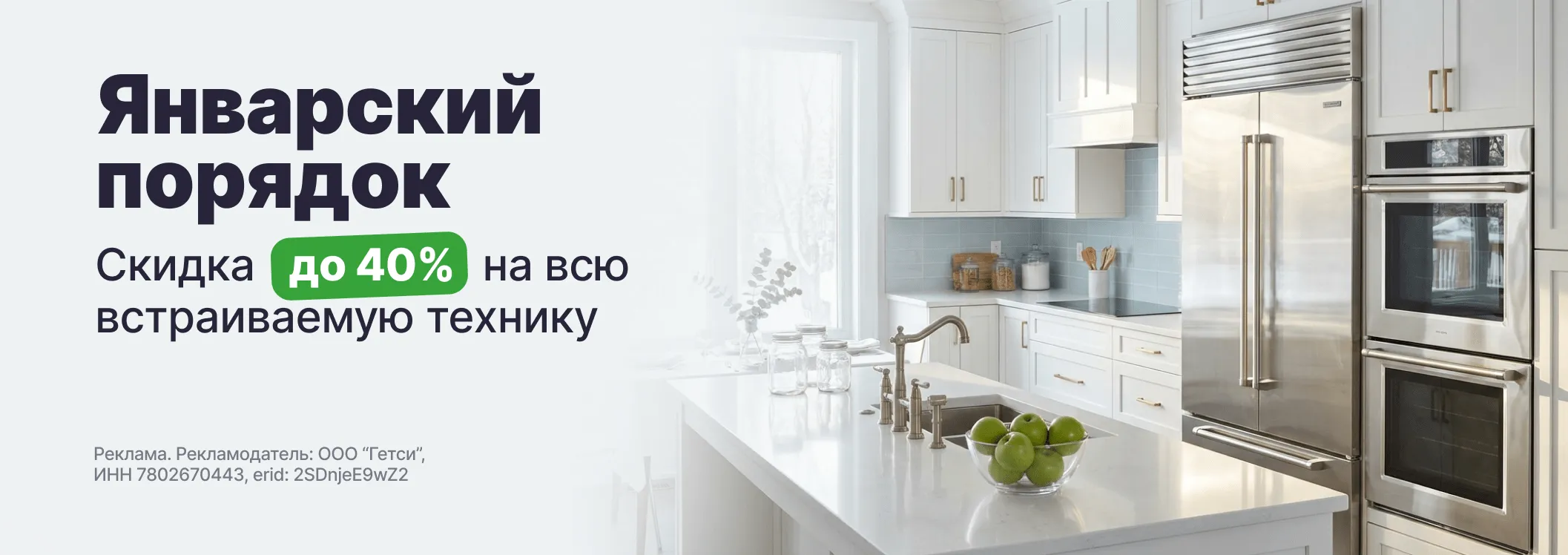 Январский порядок