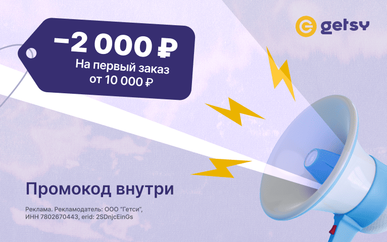 Скидка на первый заказ 2000